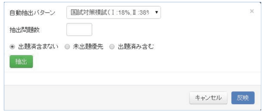 自動抽出パターンと問題数の指定