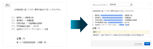 国家試験と共用試験対応機能